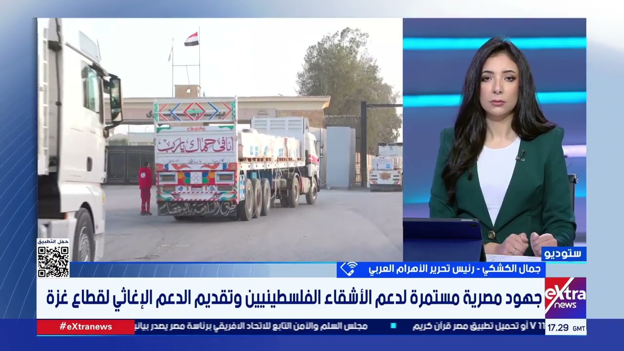 جمال الكشكي رئيس تحرير الأهرام العربي: مصر تولي ملف إدخال المساعدات إلى قطاع غزة أولوية قصوى