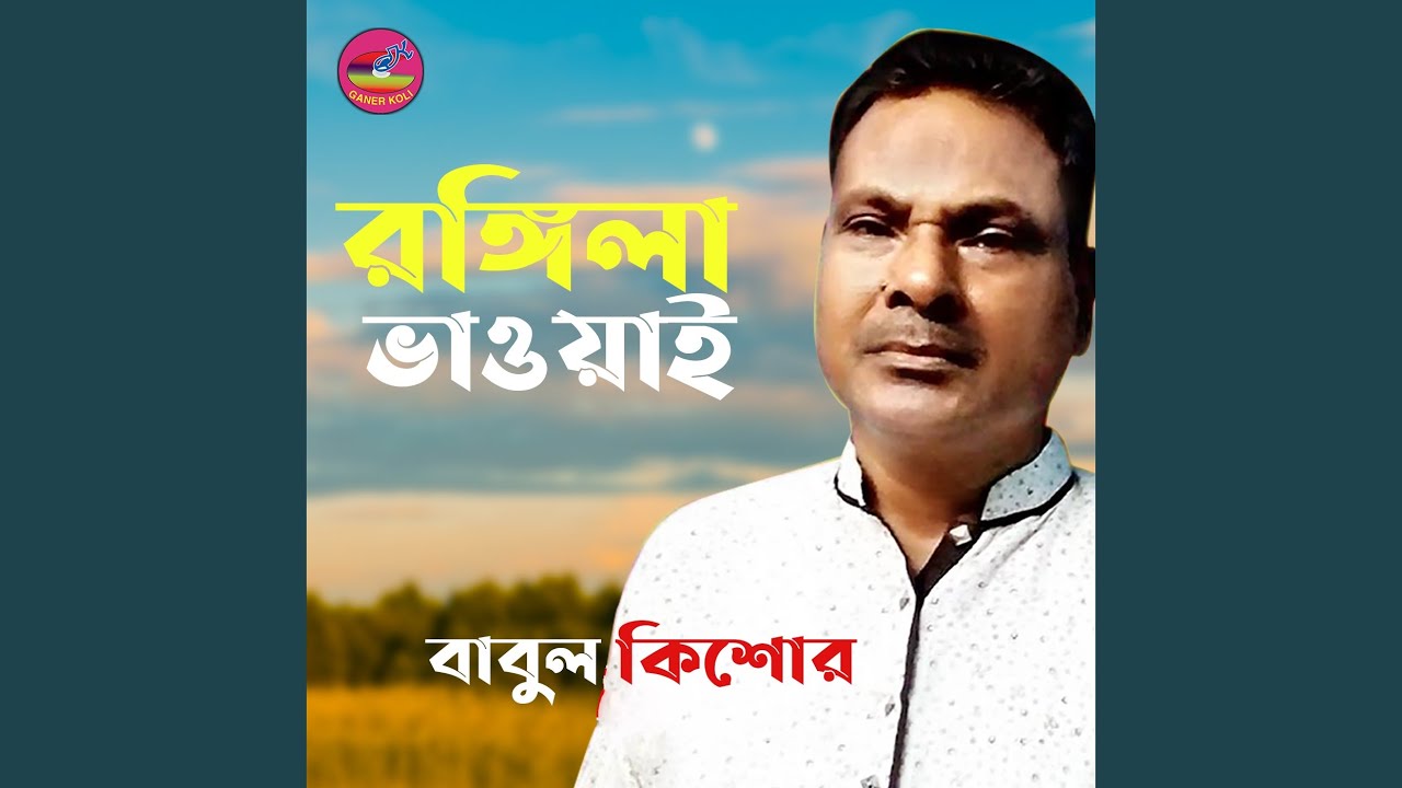 Tui Boro Rongila Vawaire