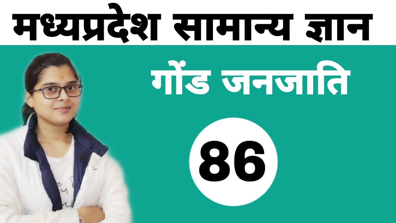 MP GK - गोंड जनजाति/TRIBES OF MP - MPPSC 2019