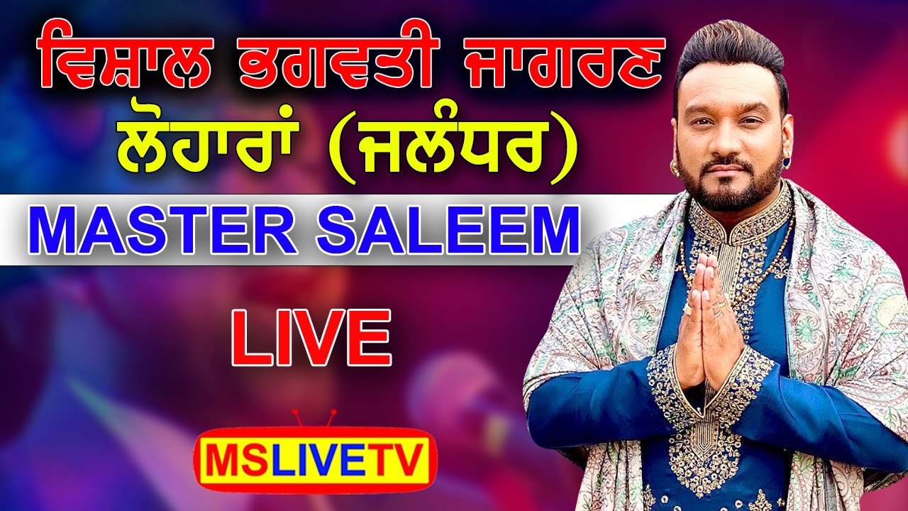 Master Saleem || 25th Vishal Bhagwati Jagran || Lohar || 08-04-2023