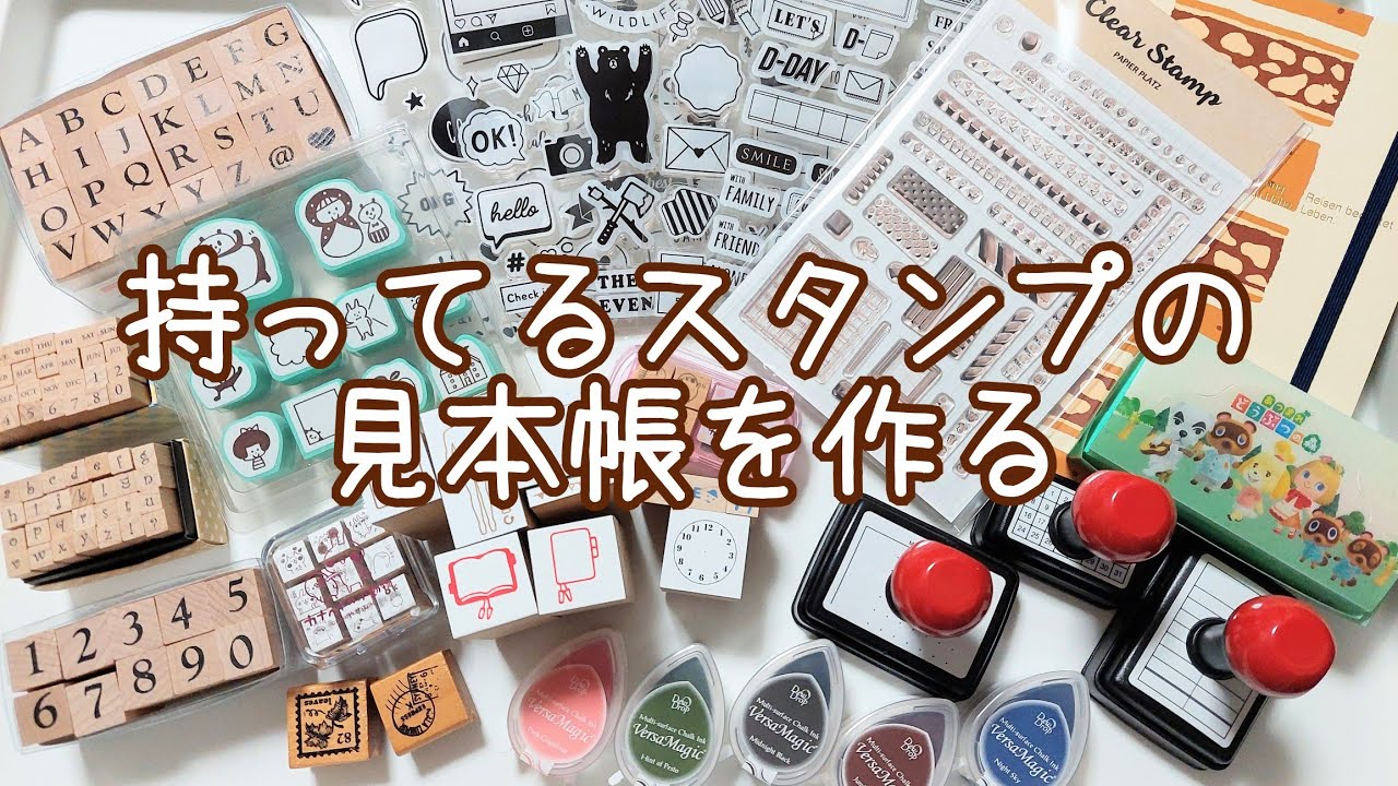 持ってるスタンプの見本帳を作る。ひたすらノートにスタンプを押す作業動画