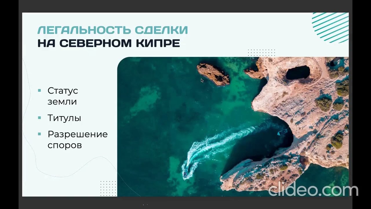 Вебинар l Инвестиции в недвижимость Северного Кипра | SkyPhoenix Homes