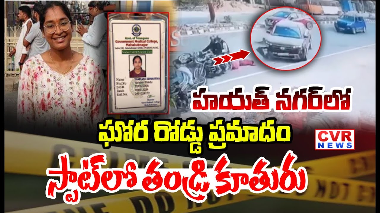 హయత్ నగర్ లో ఘోర రోడ్డు ప్రమాదం | Road Accident At Hayathnagar , Hyderabad | CVR News