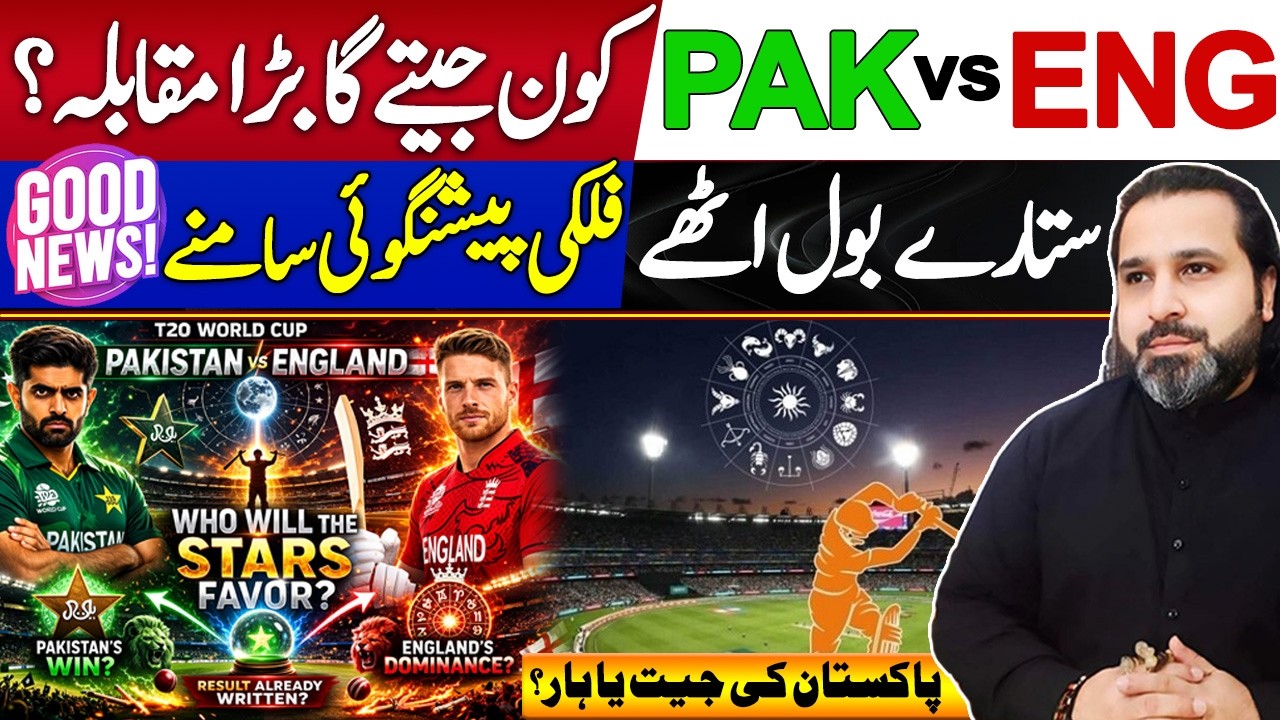Pak vs Eng | 24 February T20 World Cup Match Predictions | Who Will Win | Astrologer Musawar Zanjani