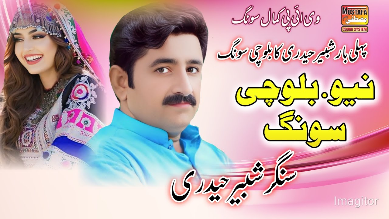 Singer Shabir Haidri New Balochi Song 2025 Official Video Mustafa Sound System Official