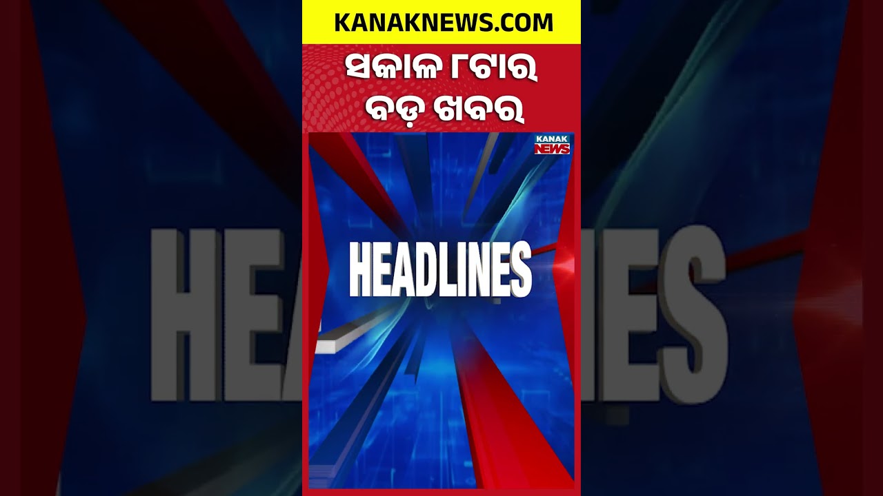 8AM Headlines | 11th September 2026 | Odia News | Breaking News | Odisha Weather | Kanak News