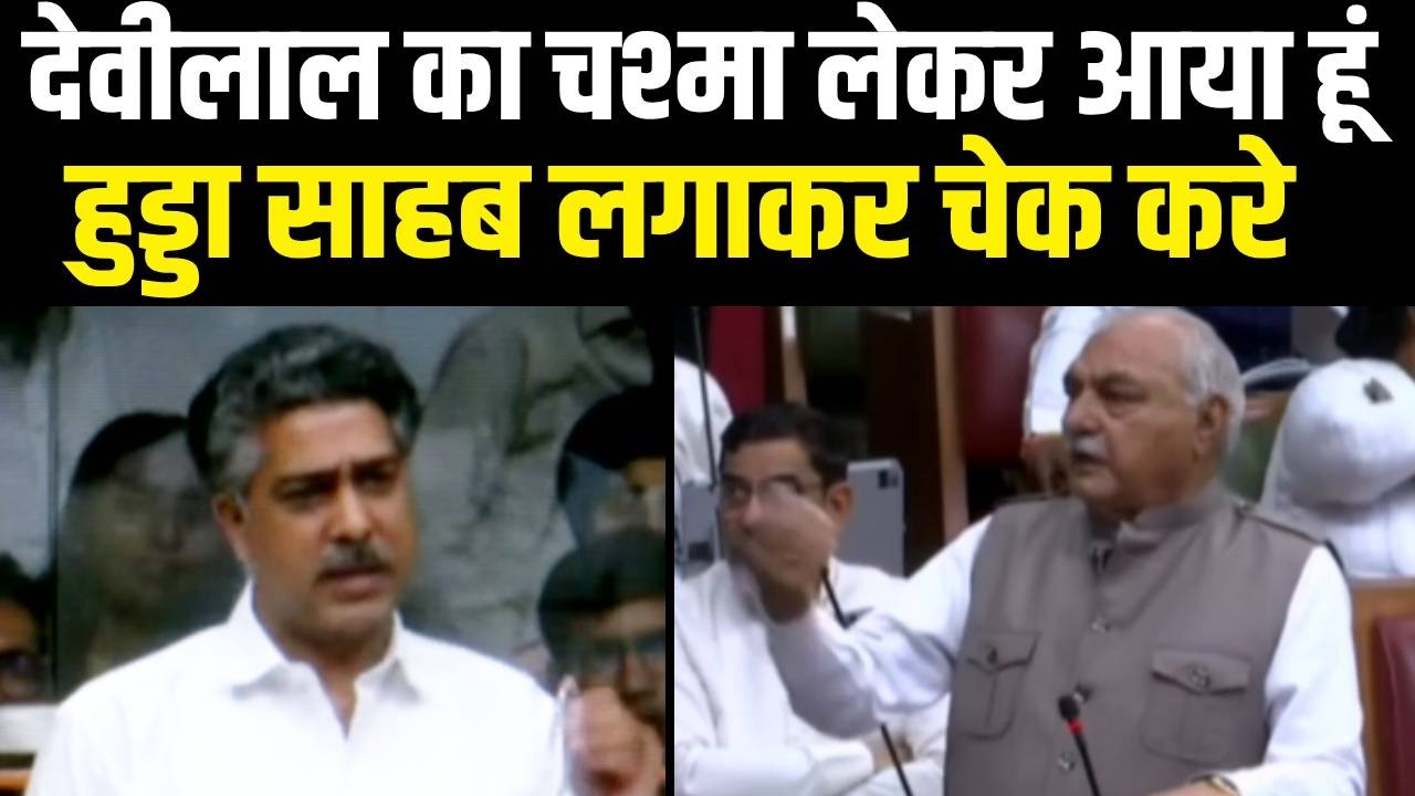 सदन में Aditya चौटाला ने दिखाया देवीलाल का चश्मा Rajyasabha चुनाव में क्रॉस वोटिंग पर तगड़ा घेरा ||