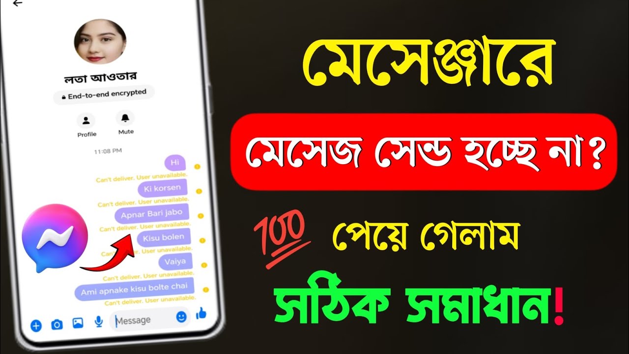 মেসেঞ্জারে মেসেজ যায় না কেন - messenger a message send hoy na kno - messenger message problem