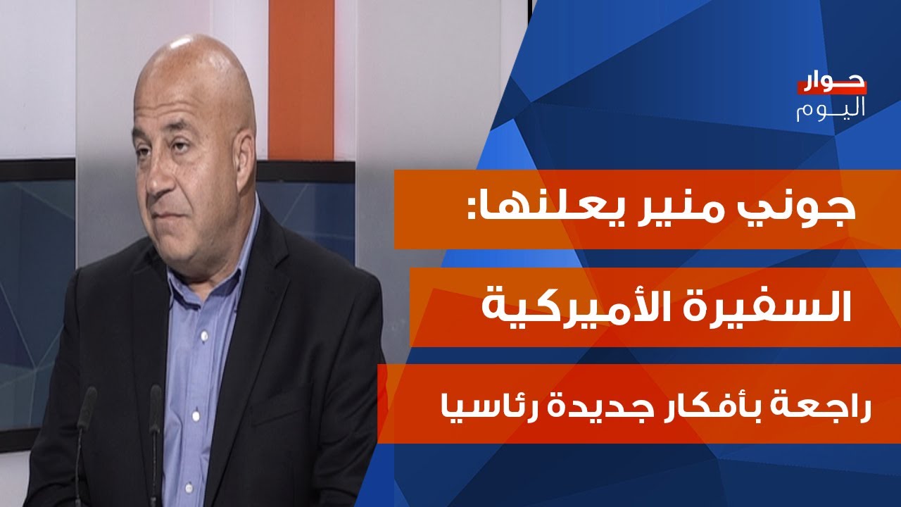 جوني منير: ميقاتي تفاجأ بكلام السيد وابلغ بري انزعاجه! اما الرسالة فوصلت إلى الأوروبيين