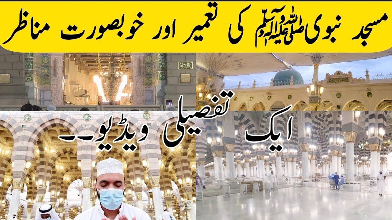 Masjid e Nabawi Inside View | زیارت مسجد نبويﷺ | Visit Prophet Mohammed ﷺ Mosque