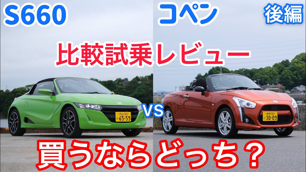 【本音】スイスポ乗りがS660とコペンを比較試乗レビュー！忖度無しの感想のため閲覧注意【後編】