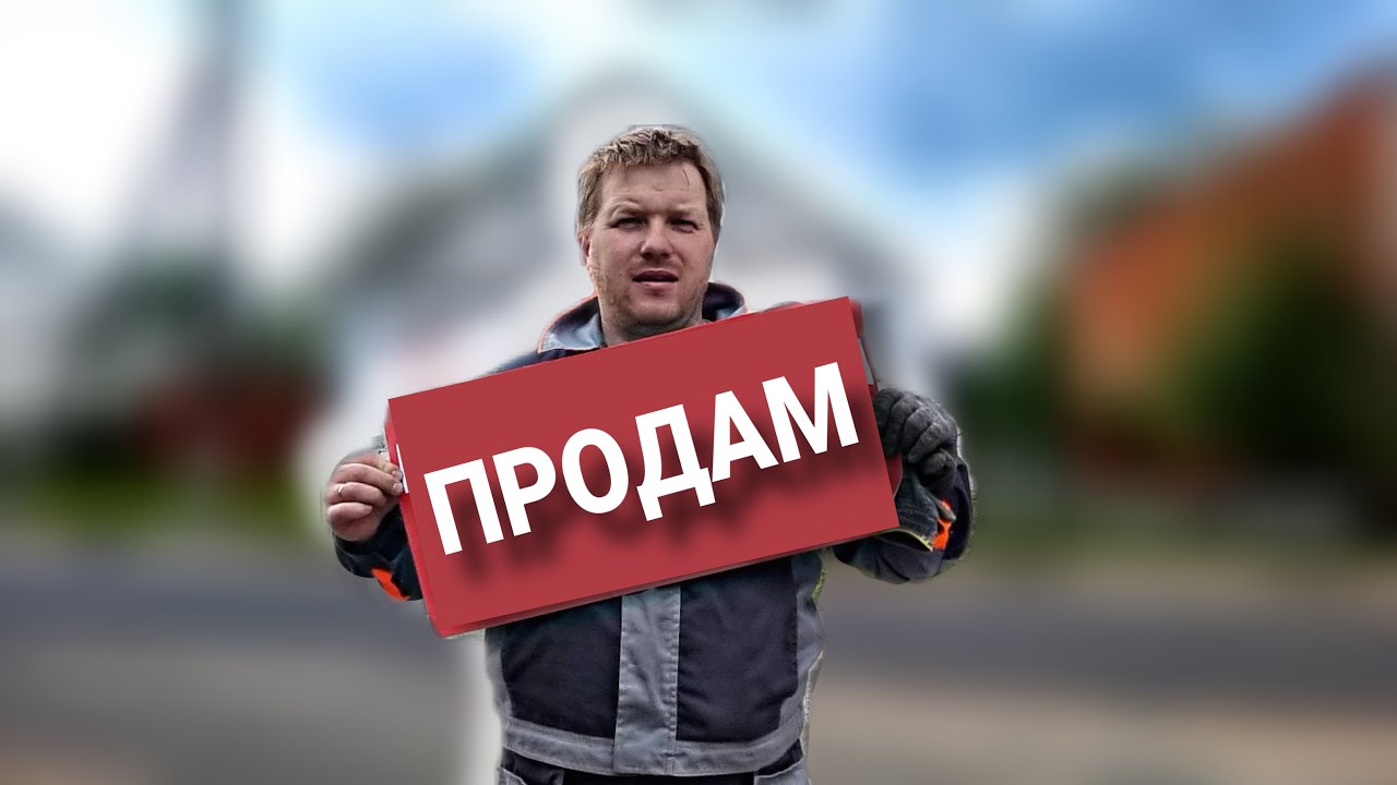 Планы изменились. Решил продать старинный дом #хочувдеревню #хутор