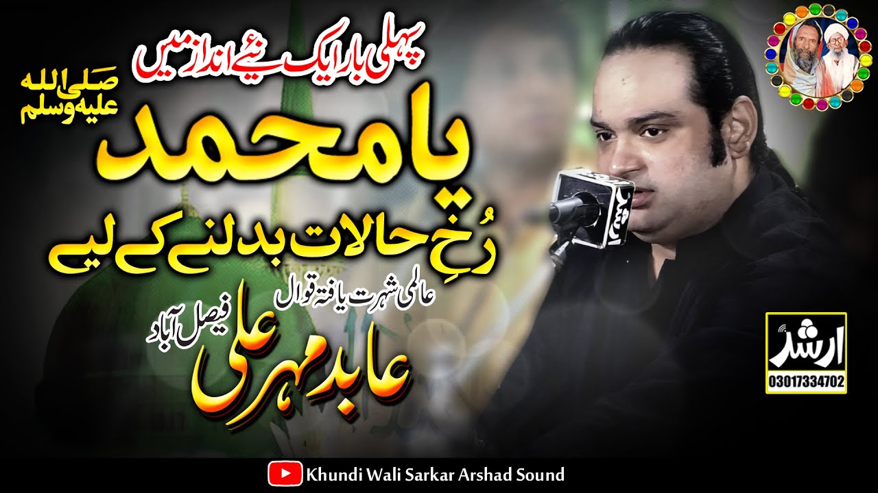 Ya MUHAMMED Rukhe Haalaat | New Qawali Version 2023 Abid Mehar Ali Qawal | Jashan Khundi Wali Sarkar