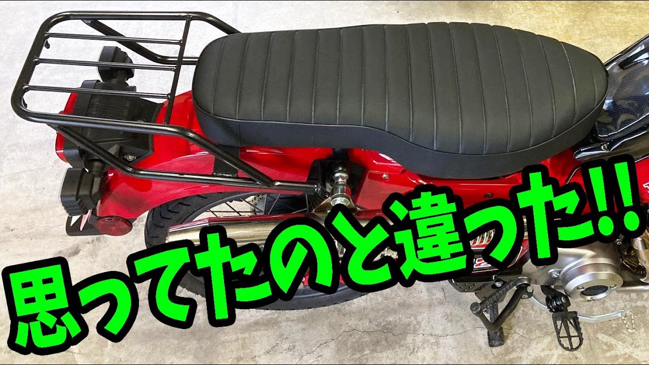 【ハンターカブ】ダブルシートに交換【レビュー】