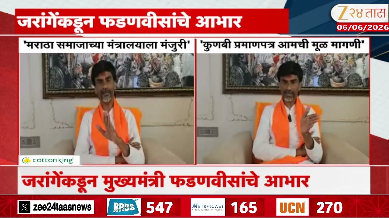 Manoj Jarange Patil On CM Fadnavis | जरांगेंकडून मुख्यमंत्री फडणवीसांचे आभार