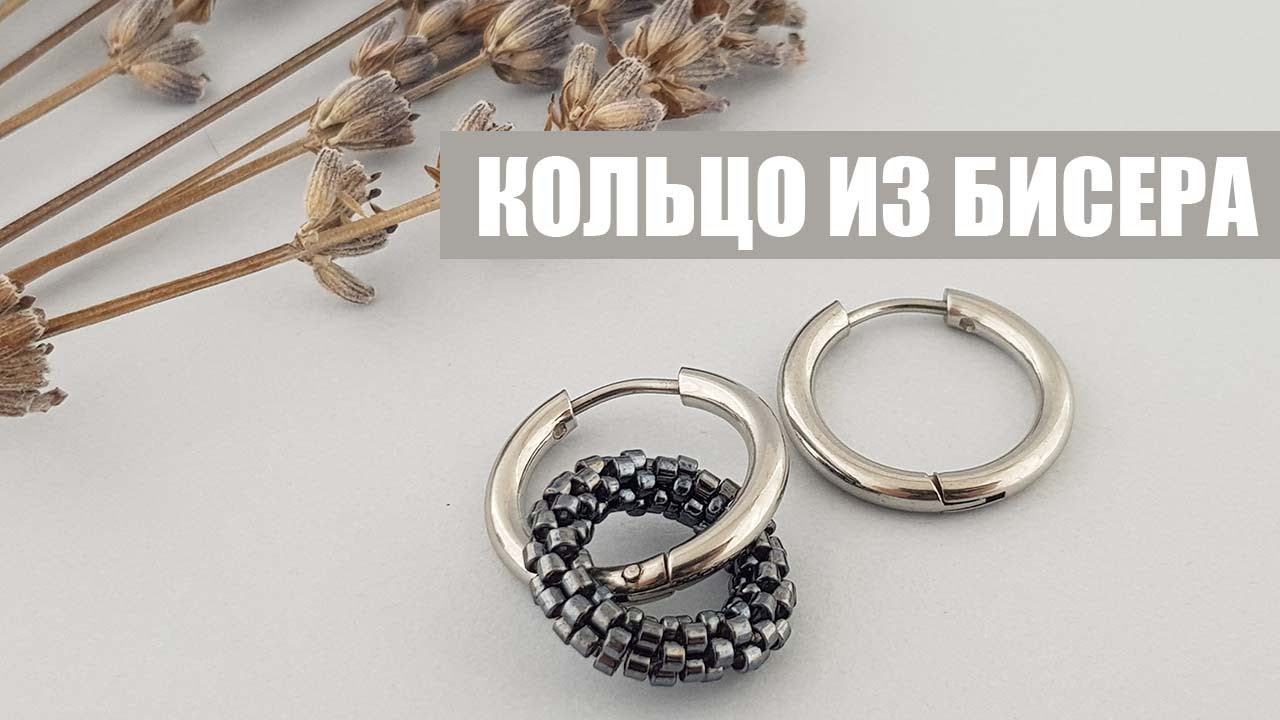 Кольцо из бисера для серег | Колечко из бисера