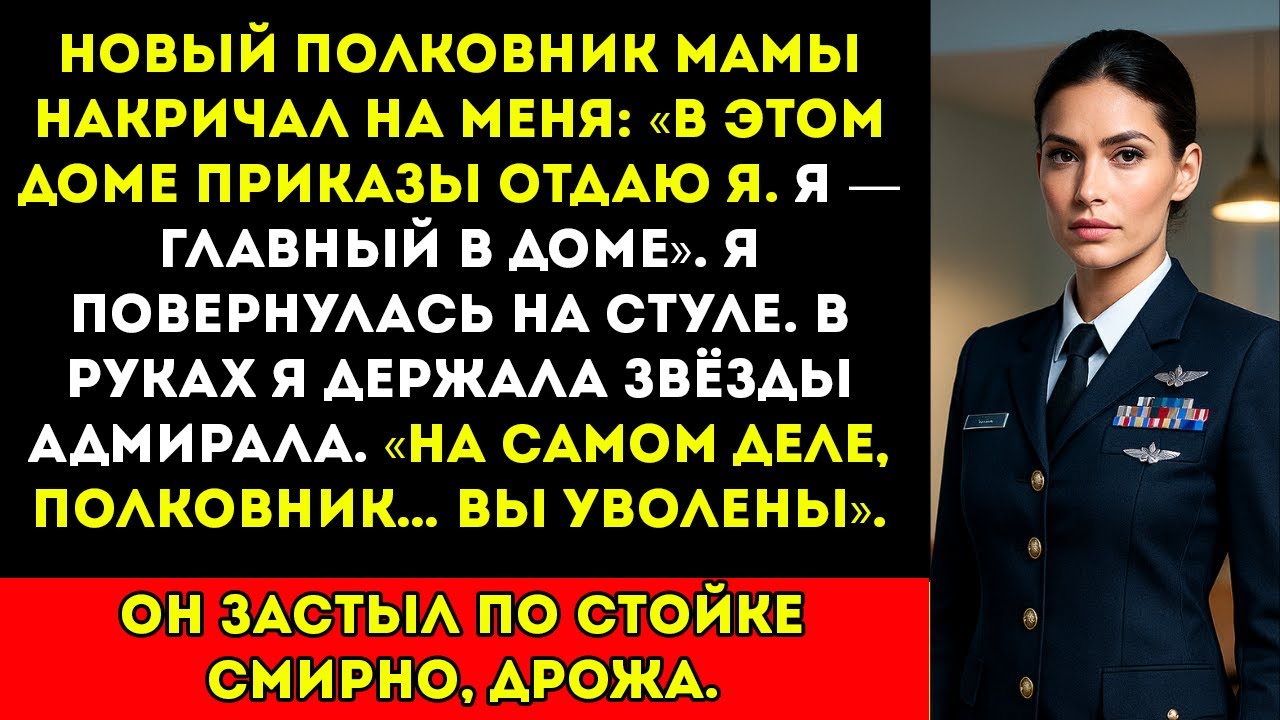 «Я здесь отдаю приказы!» — закричал парень-майор моей мамы… тогда я показал ему своё звание