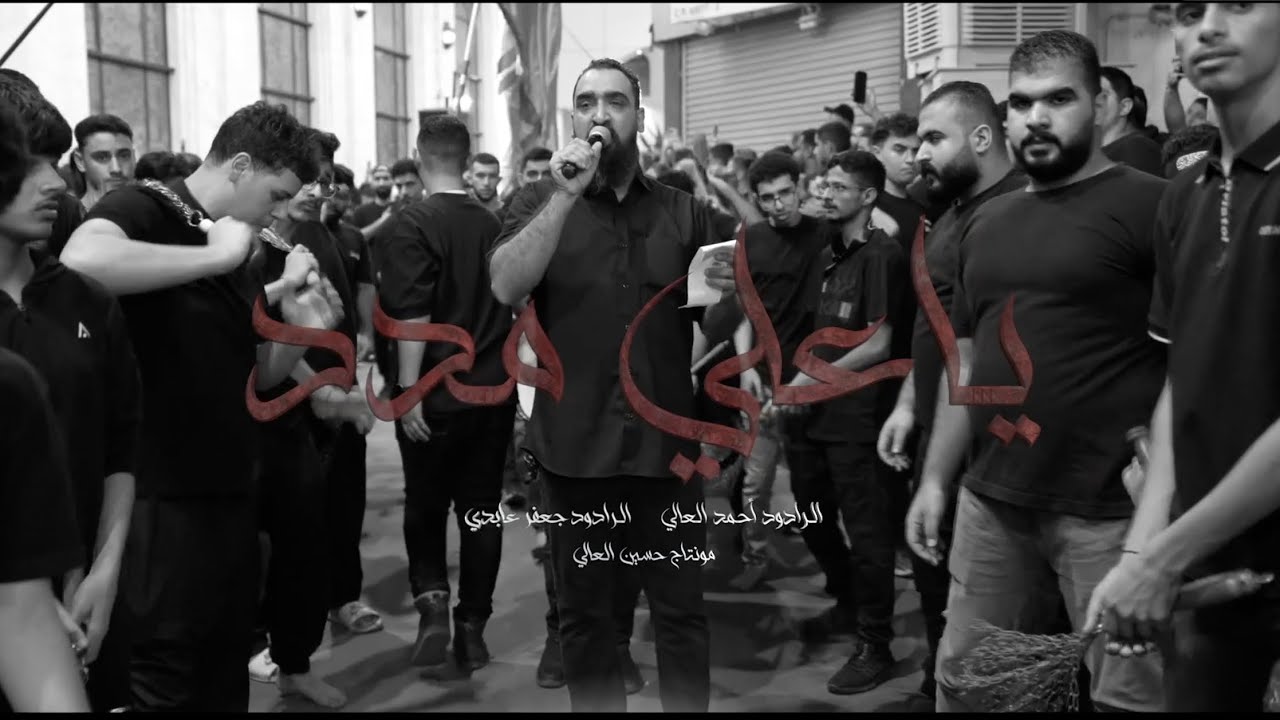 ياعلي مدد | الرادود أحمد العالي | الرادود جعفر عابدي | شهادة أمير المؤمنين عليه السلام ١٤٤٦ - ٢٠٢٥