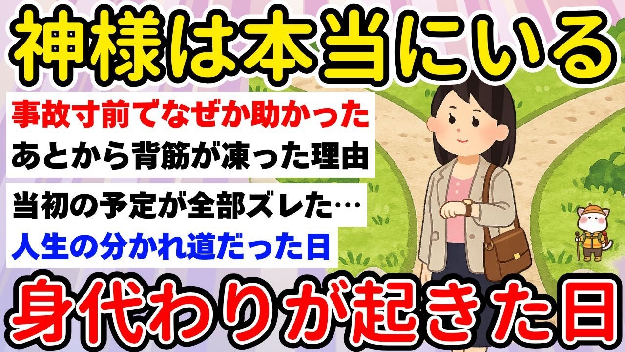 神さまは本当にいる!! 身代わりが起きた日の話【ガルちゃんまとめ】