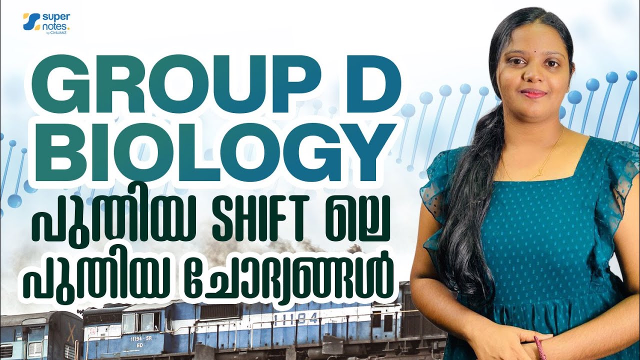 GROUP D BIOLOGY : പുതിയ SHIFTലെ പുതിയ ചോദ്യങ്ങൾ | GROUP D QUESTIONS | SCIENCE | RRB | SUPER NOTES
