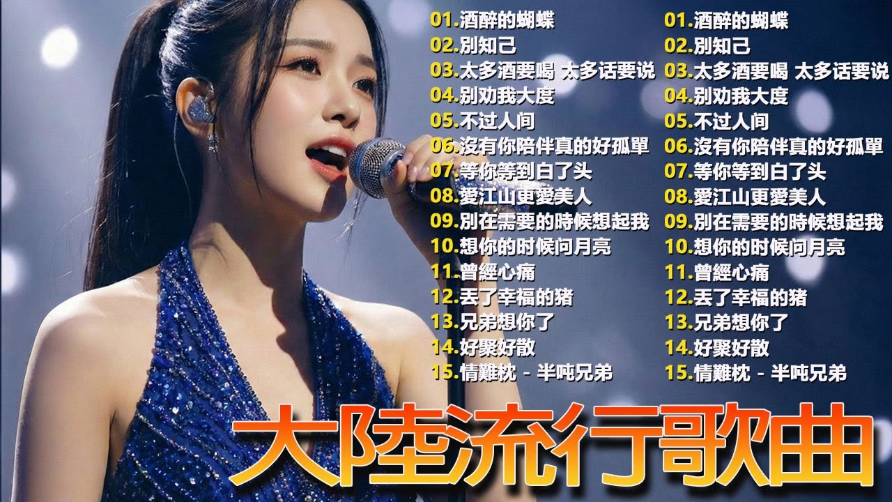 Top Chinese Songs 2026💿💿2026流行歌曲【無廣告】2026最新歌曲 2026好听的流行歌🎼🎼2026最新歌曲 2026好听的流行歌