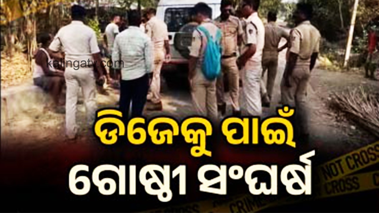 ଡିଜେକୁ ପାଇଁ ଗୋଷ୍ଠୀ ସଂଘର୍ଷ | Holi Turns Violent: Group Clash Over DJ Music in Tihidi | Kalinga TV