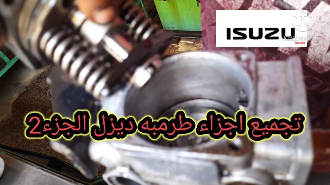 اعاده تجميع أجزاء طرمبه ديزل Nkr بالتفاصيل والشرح الجزء 2 #عالم_الديزل