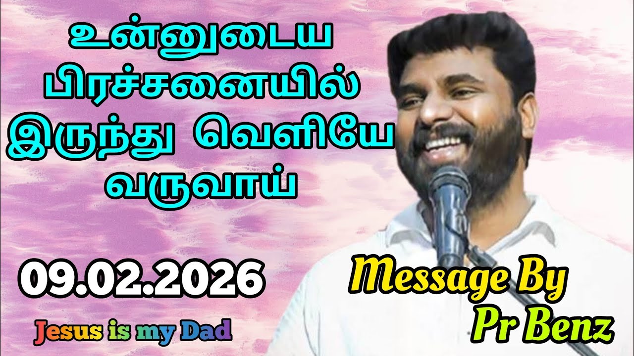 பிரச்சனையிலிருந்து வெளியே வருவாய் // Tamil Christian Message // Pr Benz Message // Jesus is my Dad