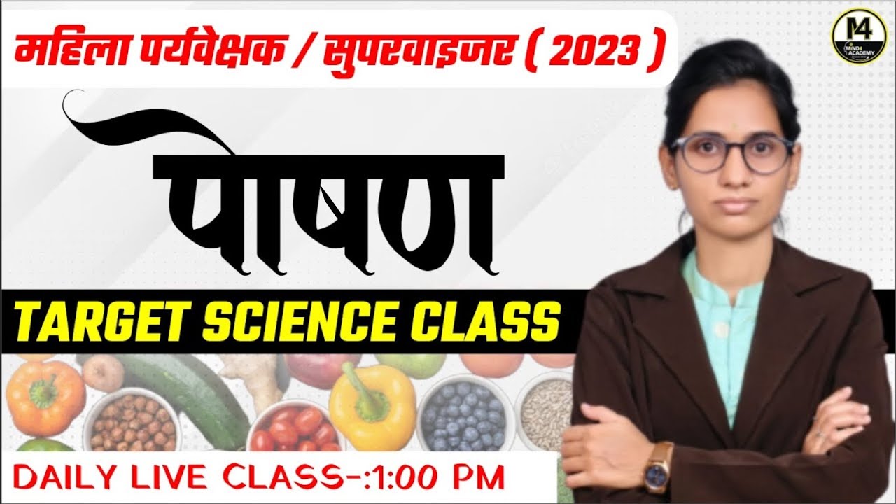 MP Mahila Supervisor Science Syllabus 2023 | Nutrition & Health | Mahila Paryavekshak Vacancy 2023