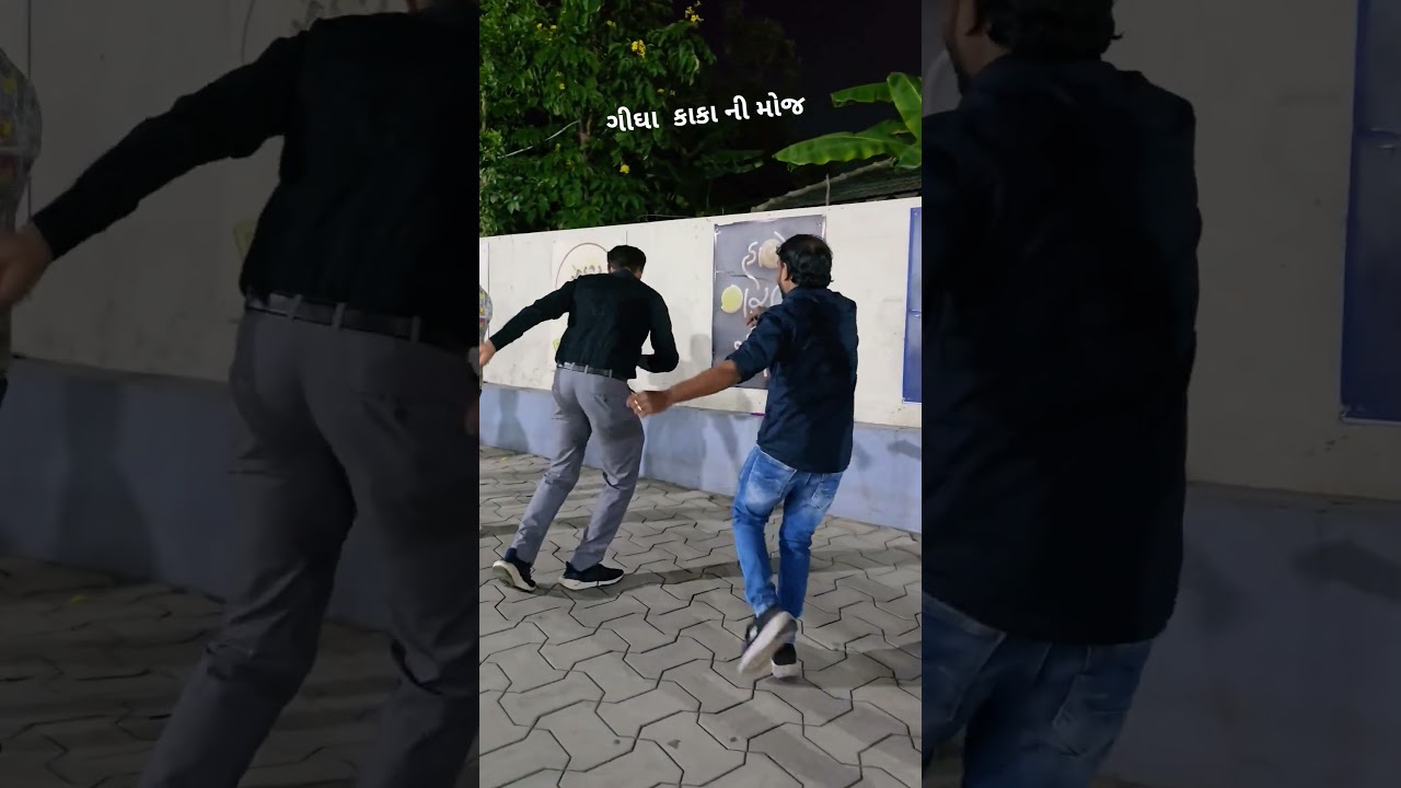 ગીધા કાકા ની મોજ 🕺 