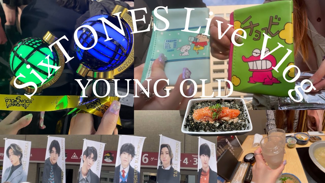 【Vlog】SixTONES YOUNG OLD 福岡paypayドーム参戦Vlog/ヒルトン福岡シーホーク/福岡グルメ