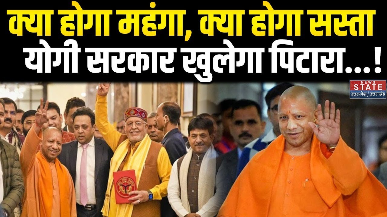 UP Union Budget 2026:  बजट सत्र से पहले सर्वदलीय बैठक, 1 फरवरी को पेश होगा बजट । CM Yogi । Breaking