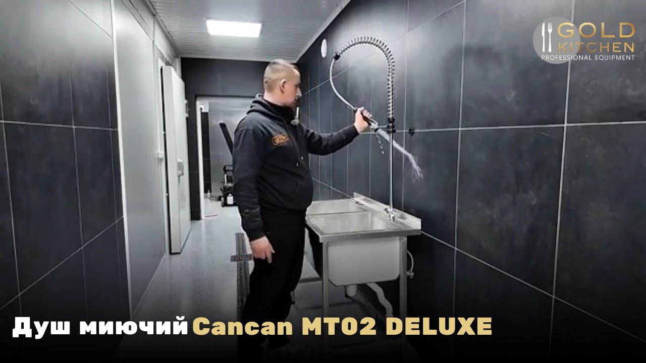 Душ миючий Cancan MT02 DELUXE
