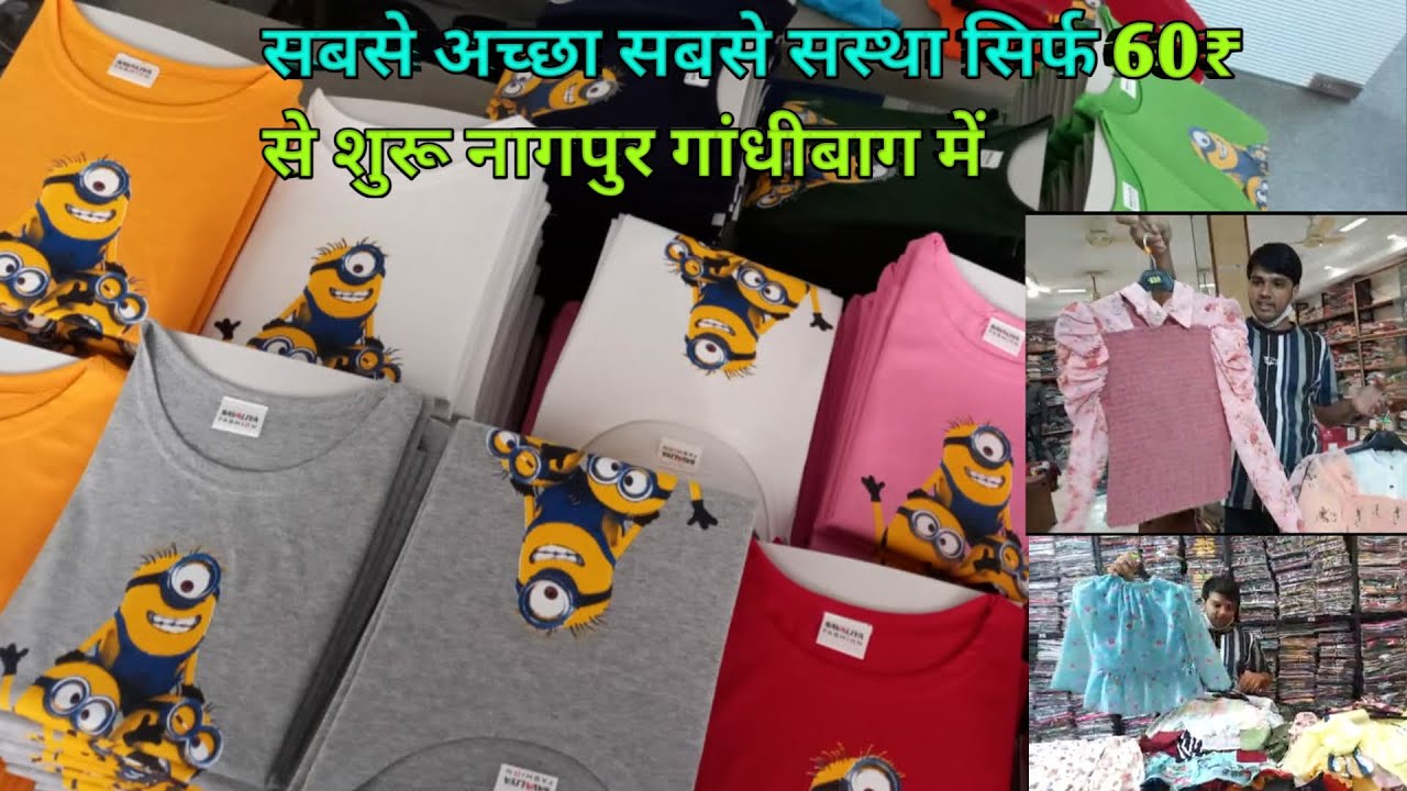 सबसे अच्छा सबसे सस्ता Nagpur गांधी बाग #Fashion mob. 6262152222