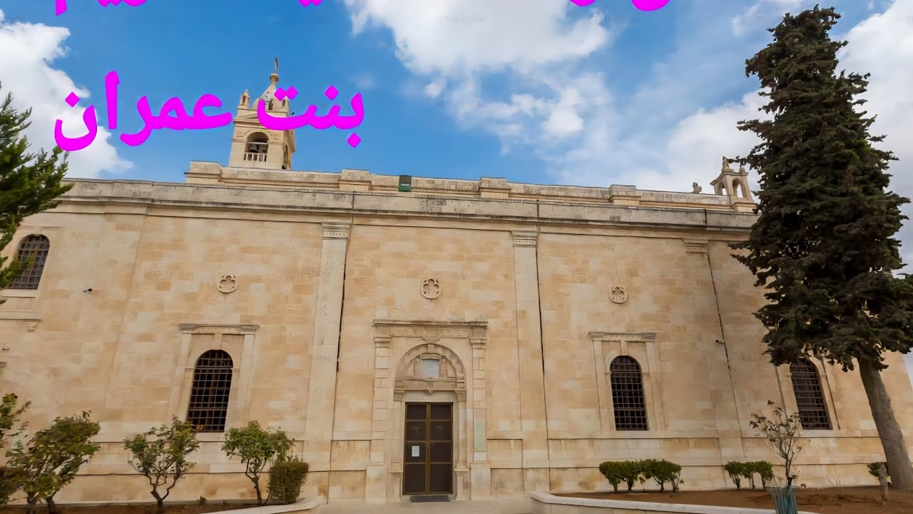 مكان ولادة السيدة مريم العذراء 