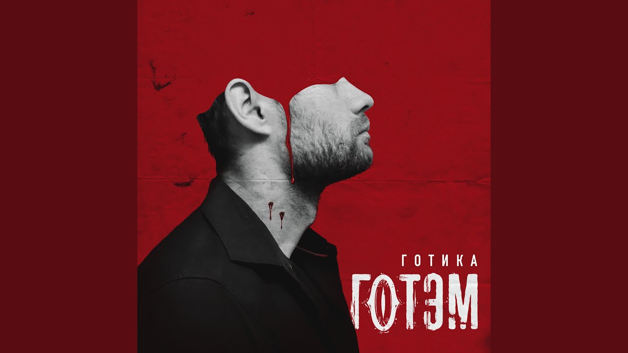 Месть