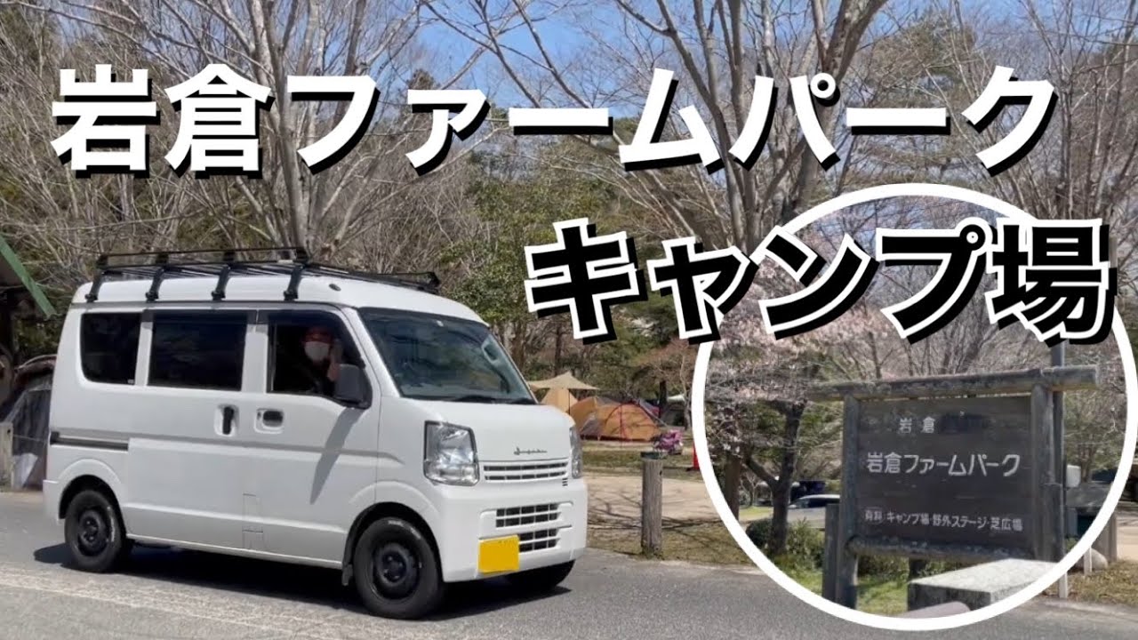 《キャンプ場ガイド》広島県廿日市市の岩倉ファームパークキャンプ場を紹介します【2022年4月】