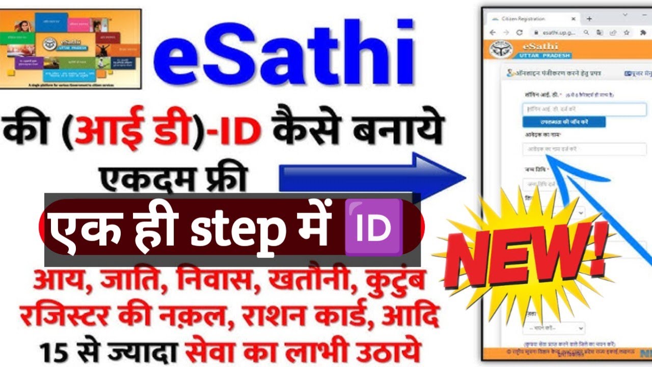 e sathi registration online ✅ citizen services online registration ✅ citizen services online portal