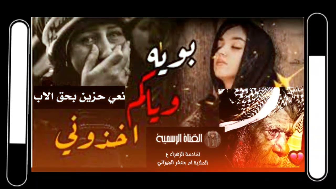 كولات بحق الأب الملاية ام جعفر الجيزاني