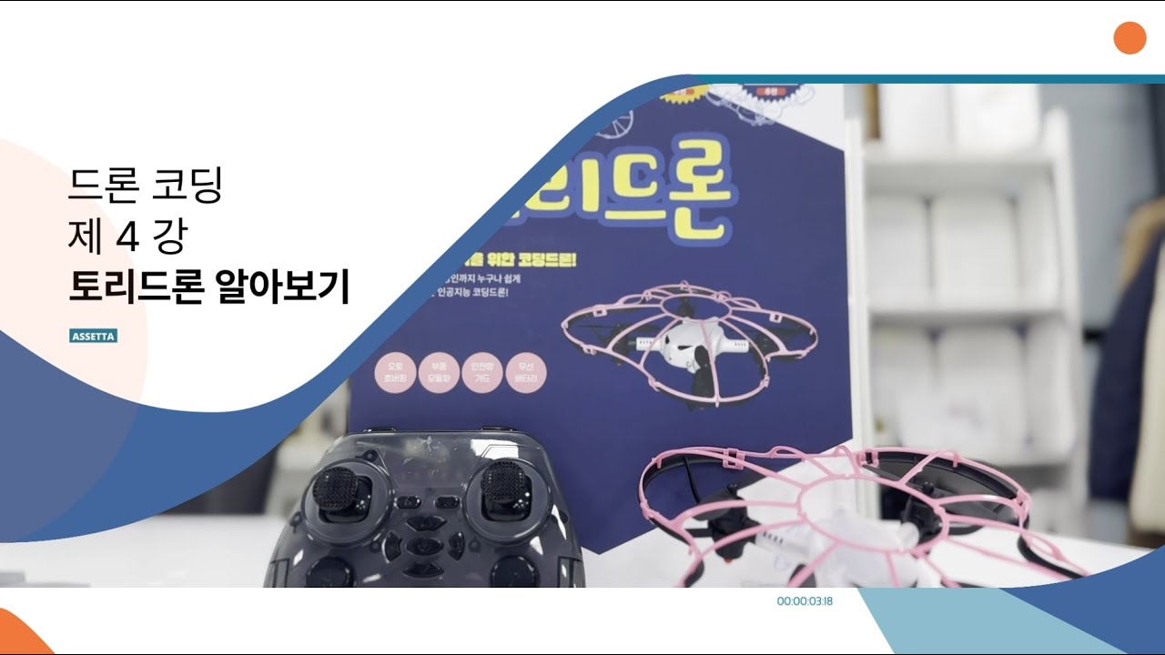 [드론 코딩 강의]4강. 토리드론 알아보기