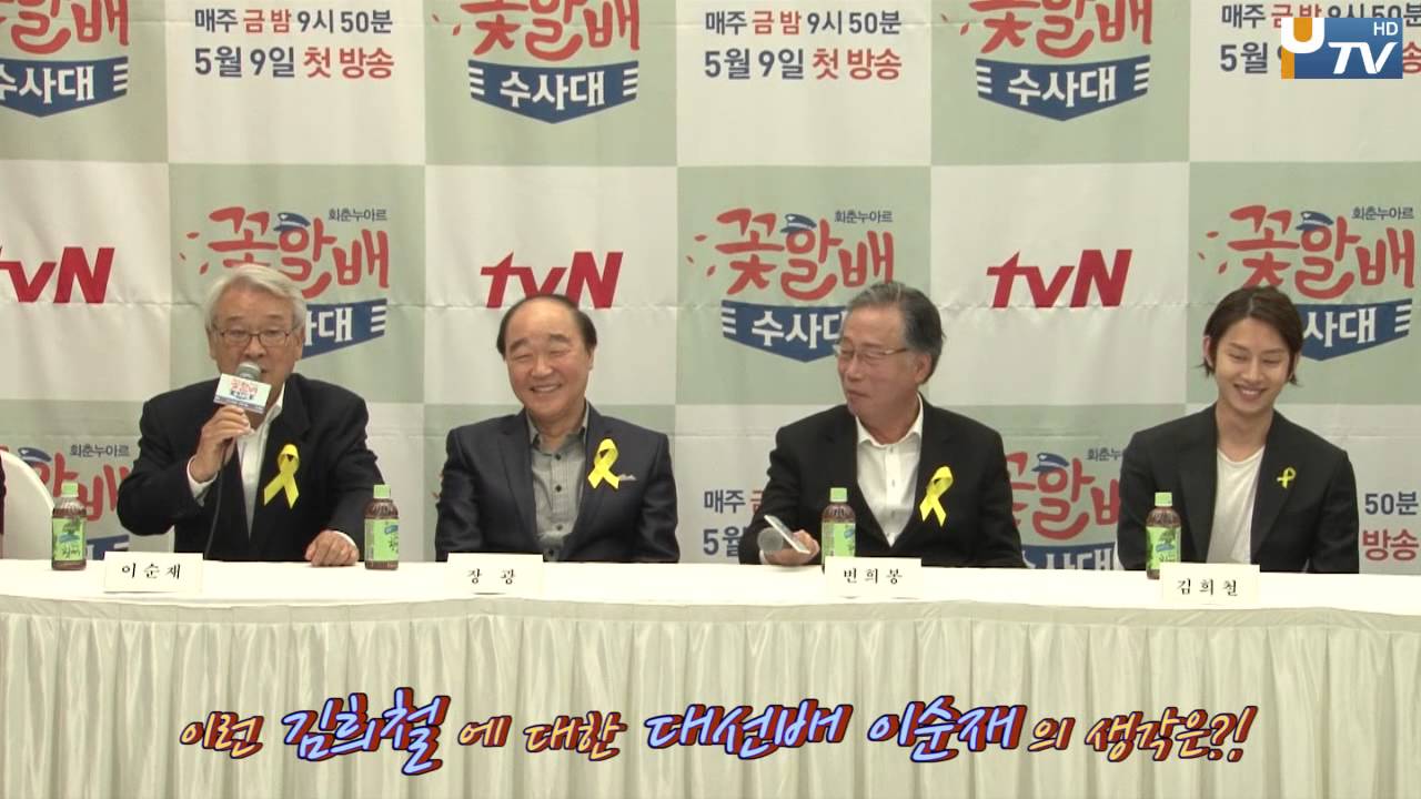 [생생 UPTV] '예의남' 김희철에 대한 대선배 이순재의 평가는? - tvN '꽃할배 수사대' 제작발표회