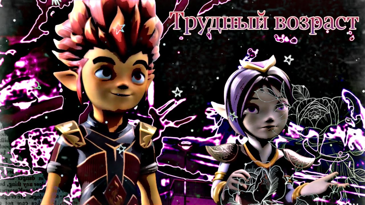 ⭐Clip Gormiti (Гормити) •|Riffoki|• °Трудный возраст°🌃