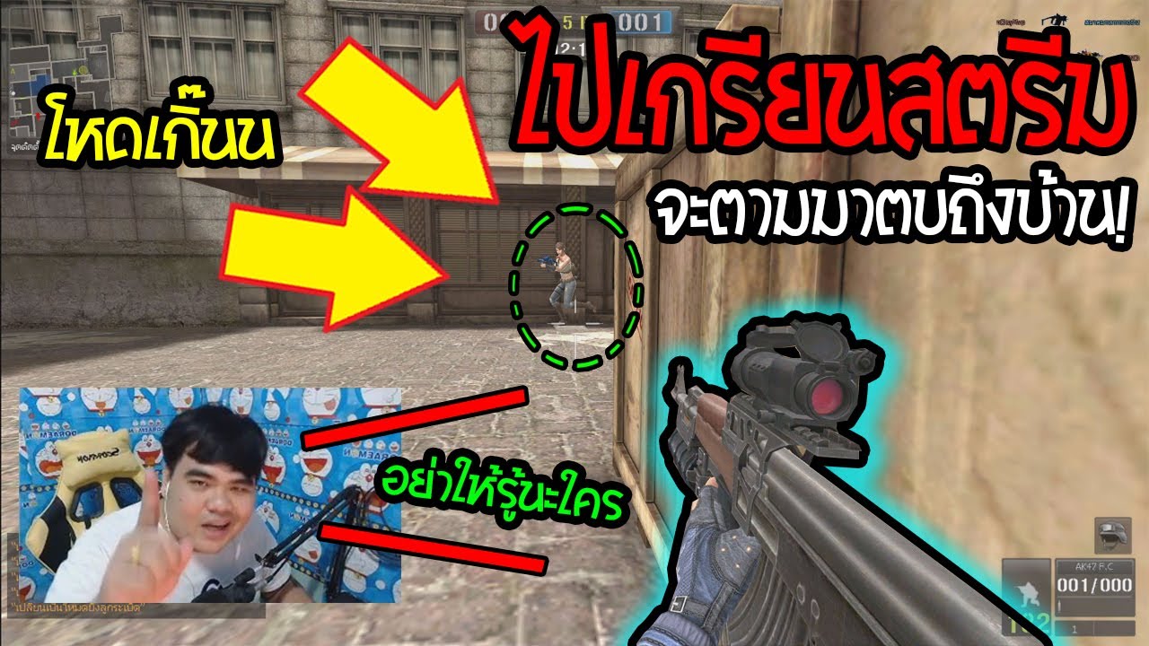 PB ไปเกรียนสตรีมเมอร์ หัวร้อนจนจะตามมาตบถึงบ้าน!!(อย่างฮา555555)