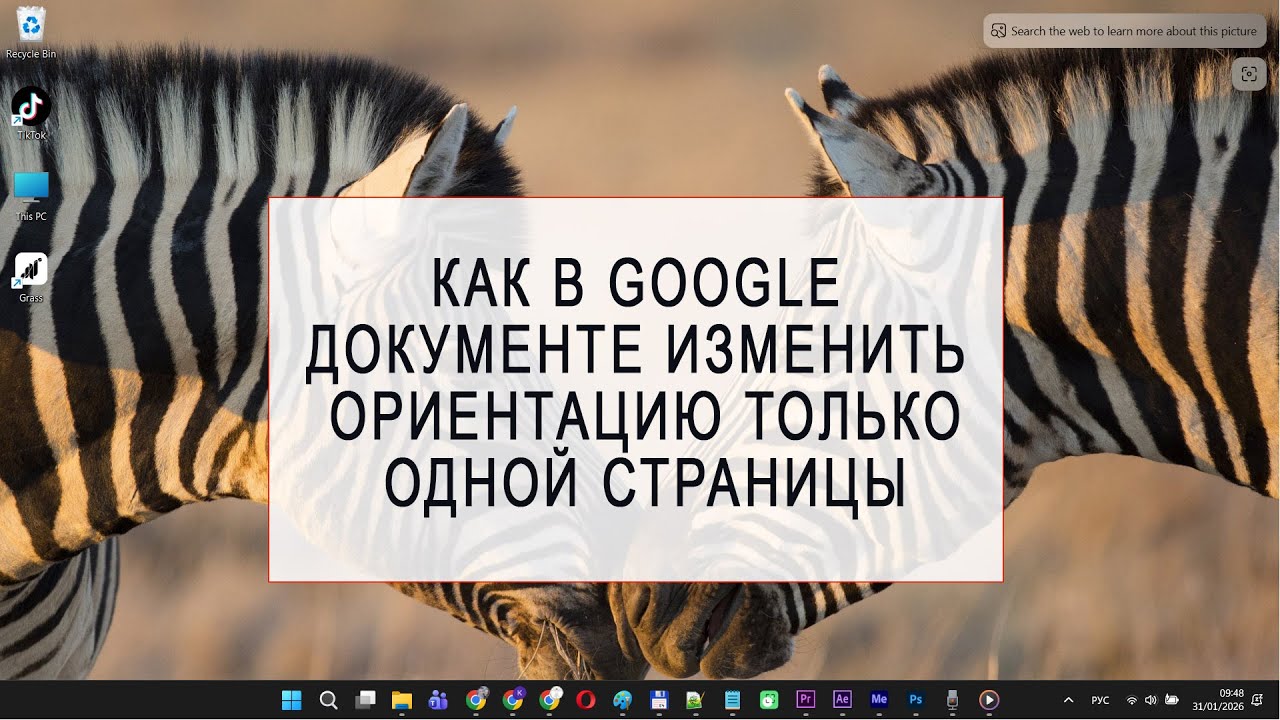Как изменить ориентацию ОДНОЙ страницы в Google Документах