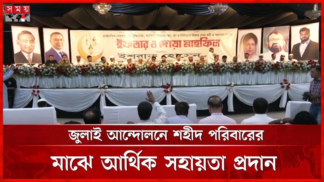 বাংলাদেশ পরিচালিত হবে মুক্তিযুদ্ধের আদর্শে : ইশরাক হোসেন | Liberation War | Somoy TV