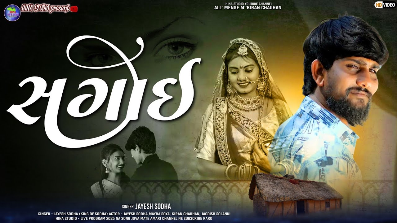 Jayesh Sodha | Sagai | સગાઈ | Tari Yado Radave | Rakhaje Mode Number Maro | hina studio 