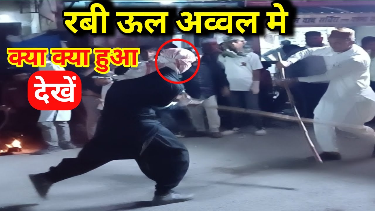 रबी ऊल अव्वल मे | क्या क्या हुआ 😭