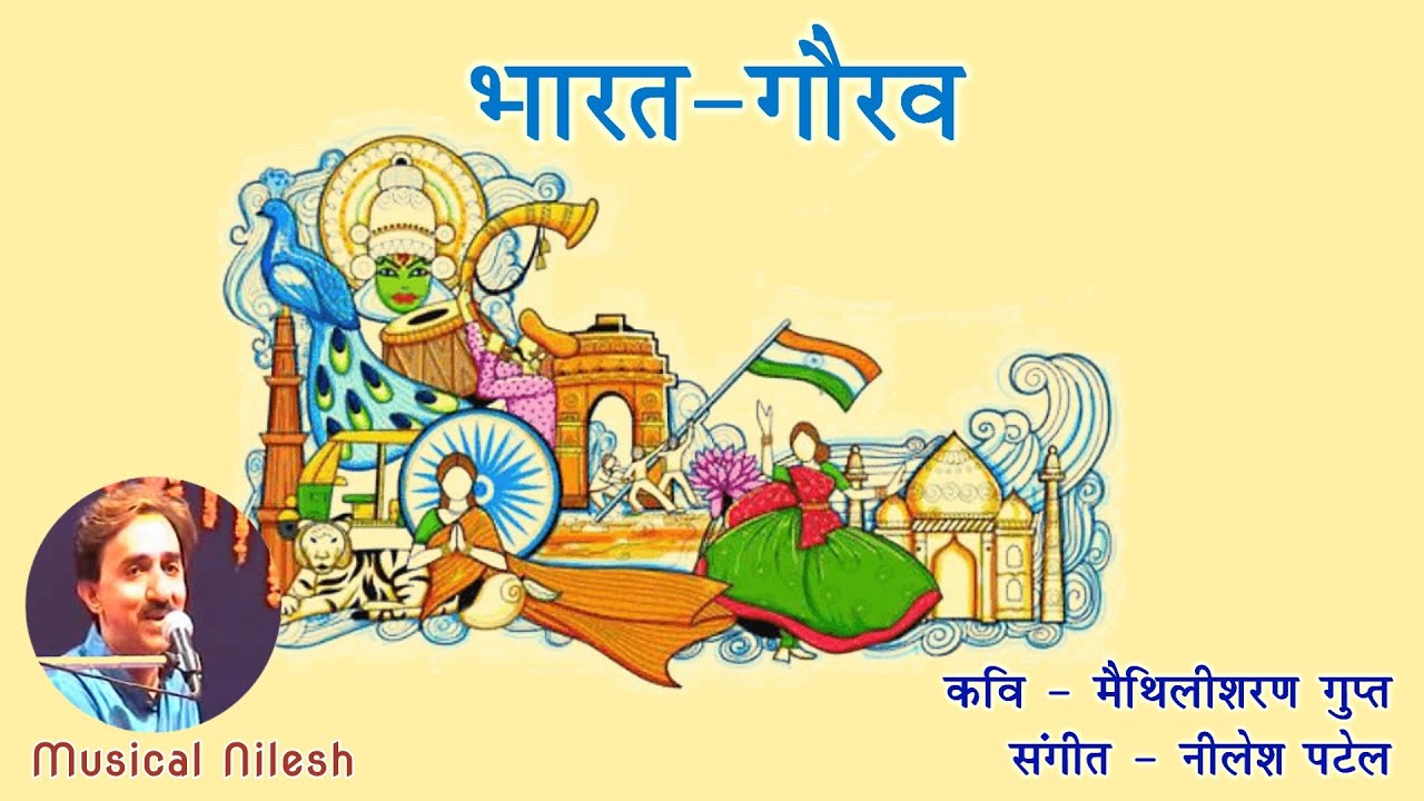 भूलोक का गौरव I Bharat Gaurav I Std 9 Kavita I bhulok ka gaurav ba 1st year I new desh bhakti song I