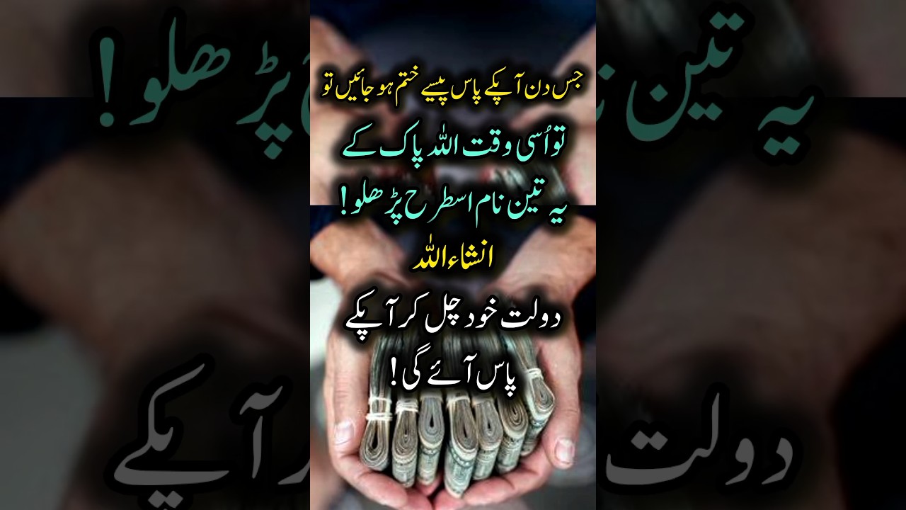 Powerful Wazifa for money problem #shorts #shortsvideo #video #youtubeshorts #youtube #wazifa