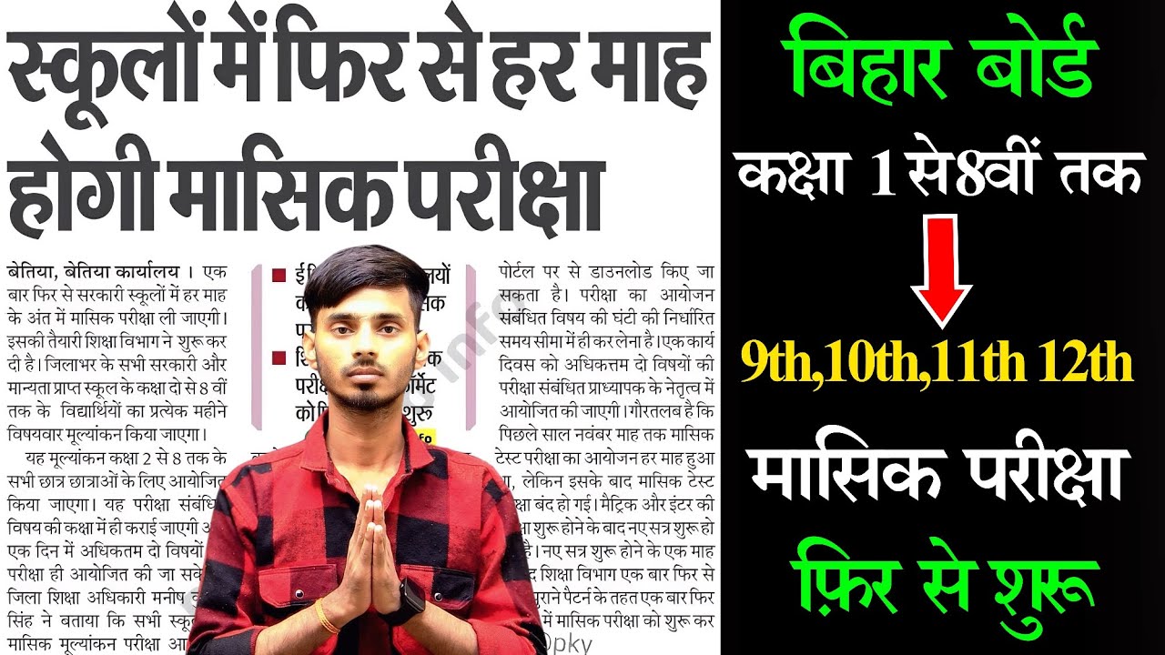 Bihar Board 9th 10th Monthly Exam Date Declared 2025 || Bihar Board Big Update